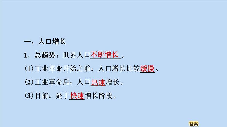 湘教版（2019）高中地理必修二第1章人口与地理环境第3节人口容量课件湘教版必修第二册第4页