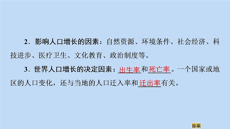 湘教版（2019）高中地理必修二第1章人口与地理环境第3节人口容量课件湘教版必修第二册第5页