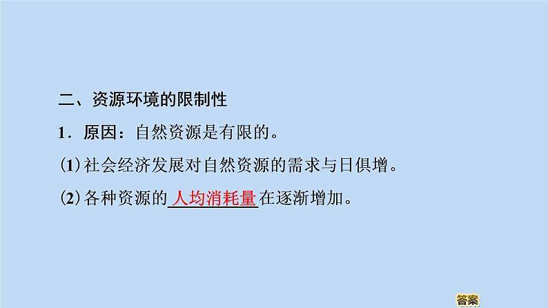 湘教版（2019）高中地理必修二第1章人口与地理环境第3节人口容量课件湘教版必修第二册第6页