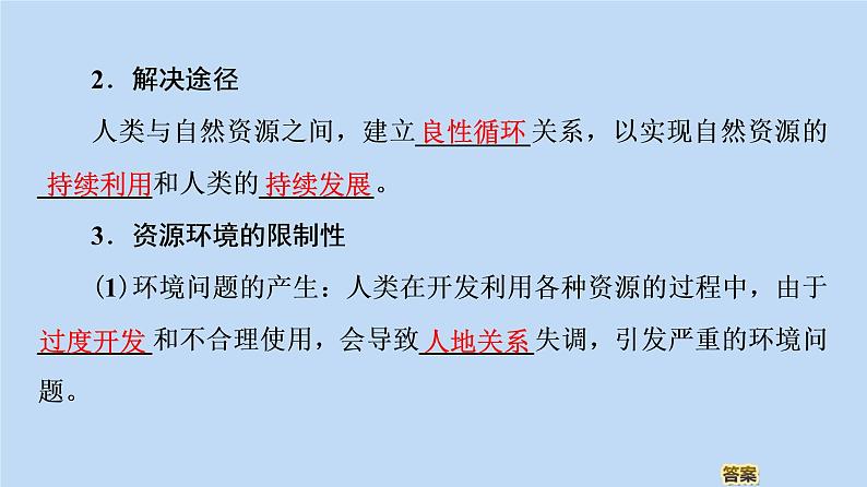 湘教版（2019）高中地理必修二第1章人口与地理环境第3节人口容量课件湘教版必修第二册第7页