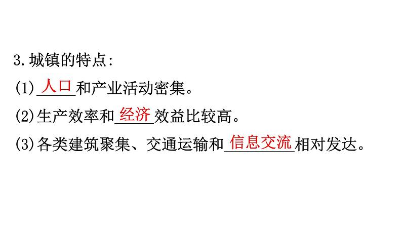 湘教版（2019）高中地理必修二课件2.1城乡空间结构 (共49张PPT)第4页