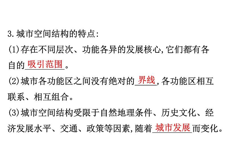 湘教版（2019）高中地理必修二课件2.1城乡空间结构 (共49张PPT)第8页