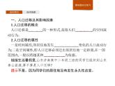 湘教版（2019）高中地理必修二第一章　第二节　人口迁移课件PPT