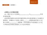 湘教版（2019）高中地理必修二第一章　第二节　人口迁移课件PPT