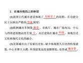 湘教版（2019）高中地理必修二第二节　地域文化与城乡景观课件PPT