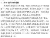 崇明島的未來(lái)是什么樣子PPT課件免費(fèi)下載