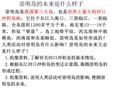 崇明島的未來(lái)是什么樣子PPT課件免費(fèi)下載