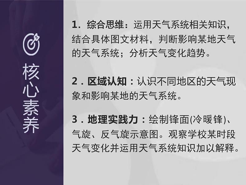 3.1常见天气系统——锋与天气 课件PPT02