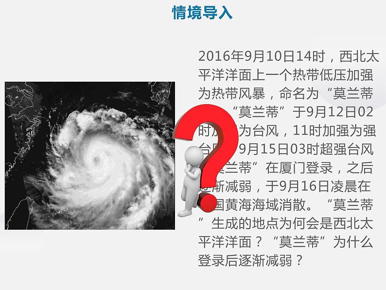 3.1常见天气系统——锋与天气 课件PPT03