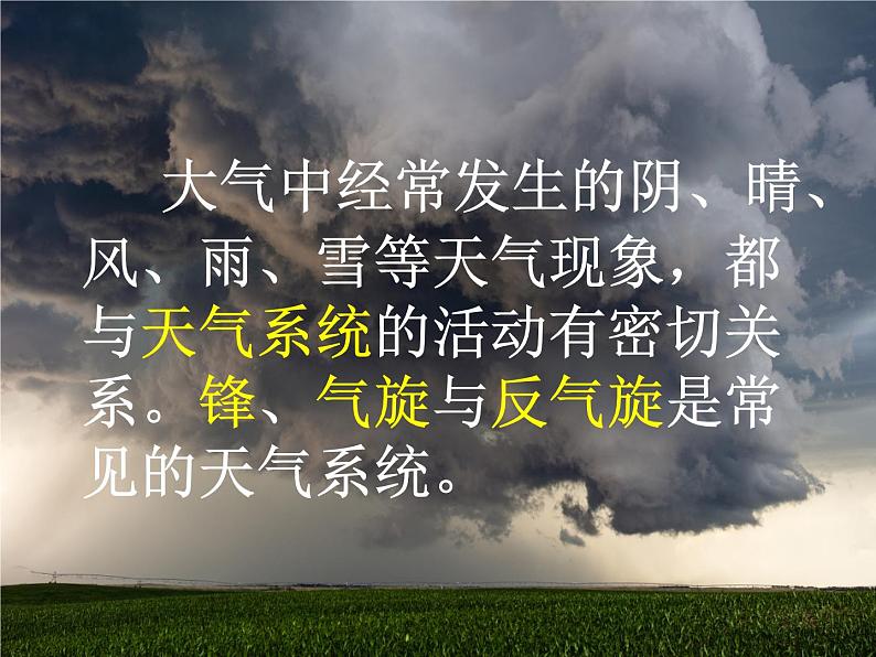 3.1常见天气系统——锋与天气 课件PPT08