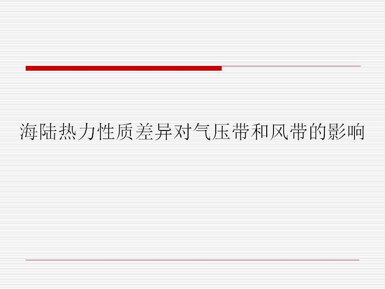 气压带和风带PPT课件免费下载01