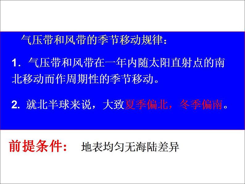 气压带和风带PPT课件免费下载03