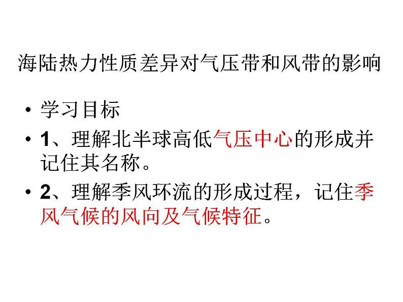 气压带和风带PPT课件免费下载04