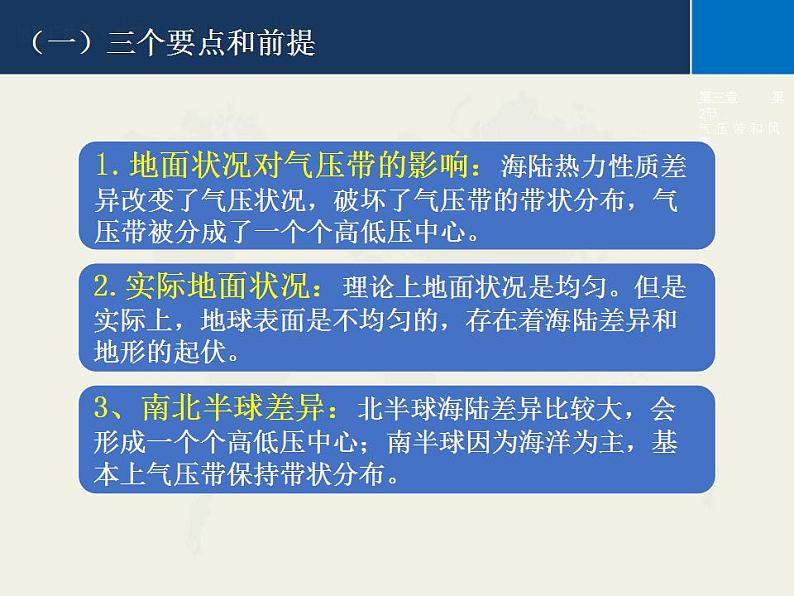 气压带和风带PPT课件免费下载05