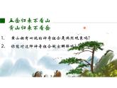 5.1自然环境的整体性课件PPT