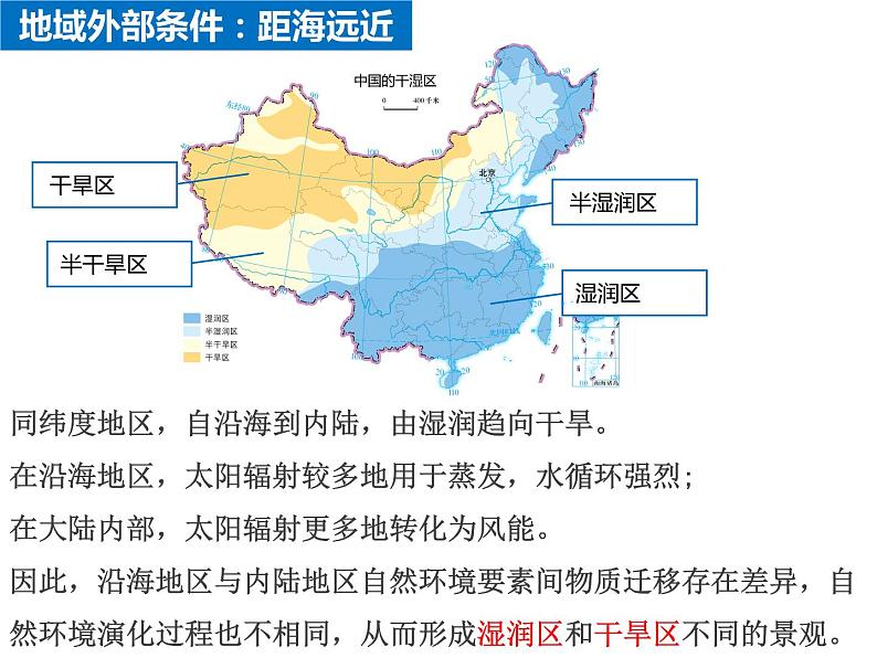 5.2自然环境的地域差异性（第一课时）课件PPT第6页