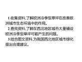 如何看待我國西北地區(qū)城市引進歐洲冷季型草坪PPT課件免費下載