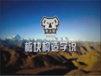 构造地貌的形成PPT课件免费下载