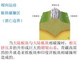 构造地貌的形成PPT课件免费下载