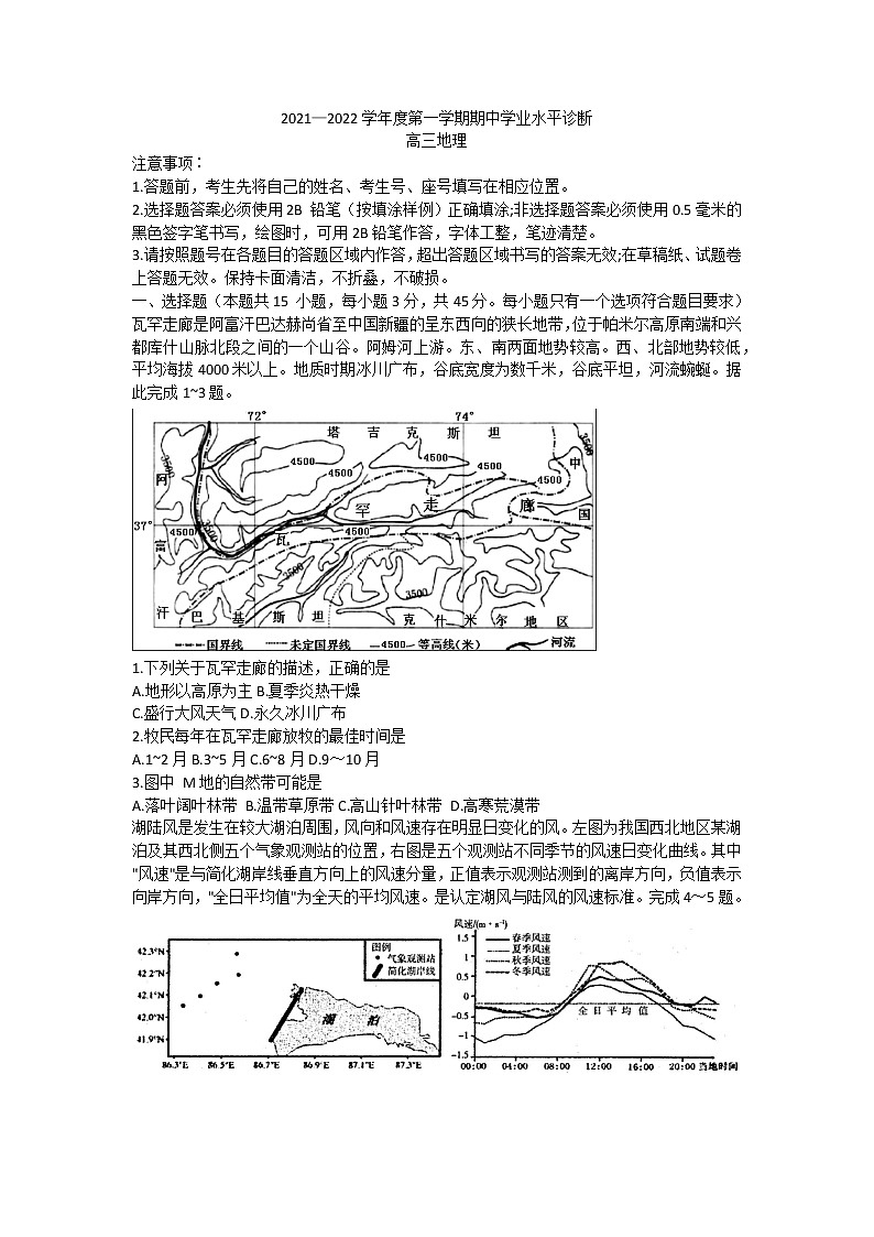 山东省烟台市2021-2022学年高三上学期期中考试地理【试卷+答案】01