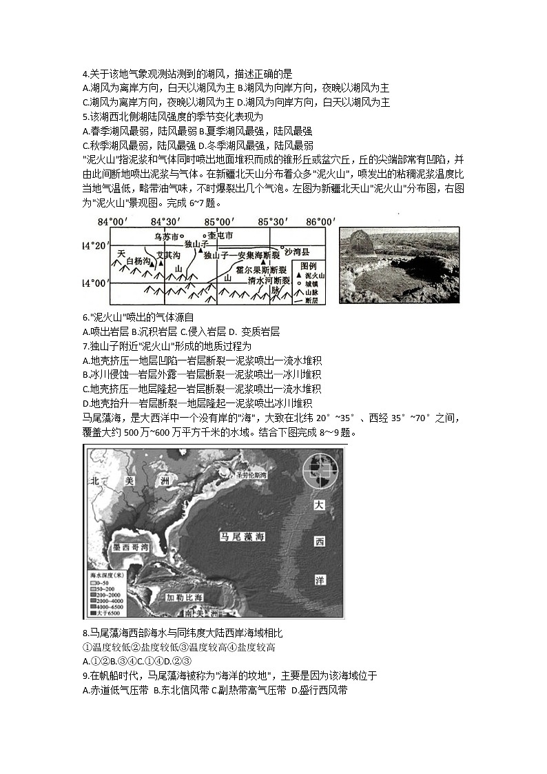 山东省烟台市2021-2022学年高三上学期期中考试地理【试卷+答案】02