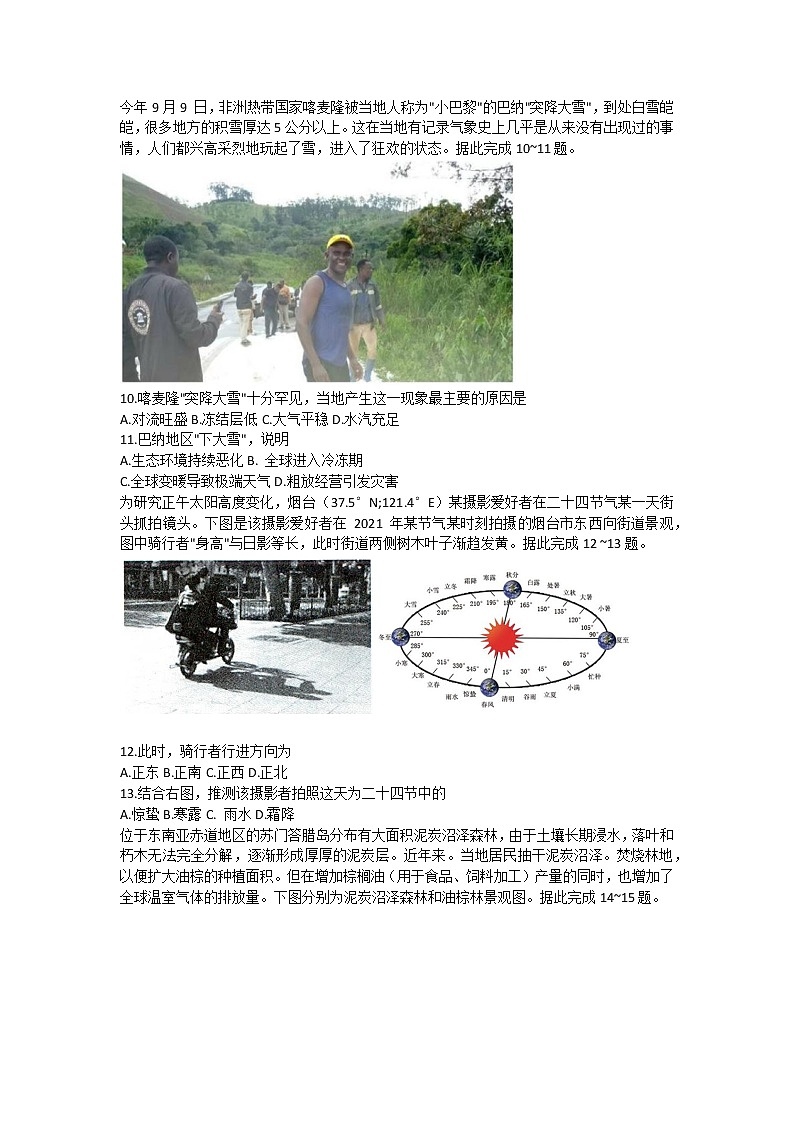 山东省烟台市2021-2022学年高三上学期期中考试地理【试卷+答案】03