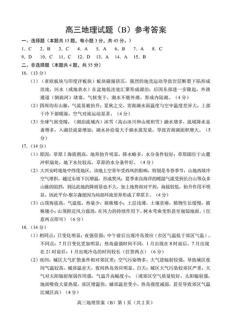 山东省菏泽市2022届高三上学期期中考试地理试题（B）扫描版含答案01