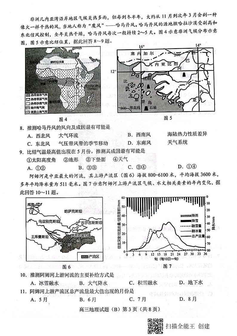 山东省菏泽市2022届高三上学期期中考试地理试题（B）扫描版含答案03