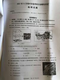 浙江省绍兴市2022届高三上学期11月选考科目诊断性考试（一模）地理试题扫描版含答案