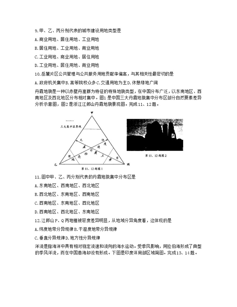 浙江省绍兴市2022届高三上学期11月选考科目诊断性考试地理试题含答案03