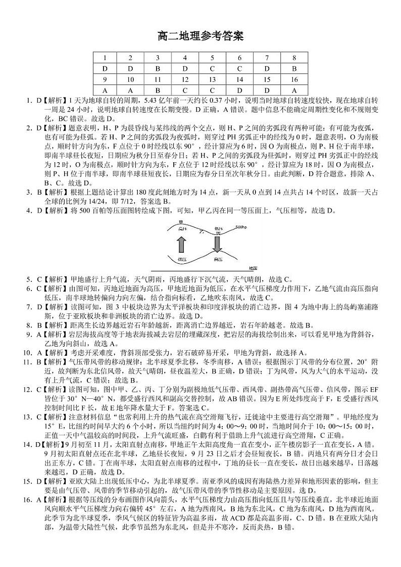湖南省湖湘教育三新探索协作体2021-2022学年高二11月期中联考地理试题PDF版含答案01
