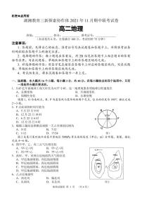 湖南省湖湘教育三新探索协作体2021-2022学年高二11月期中联考地理试题PDF版含答案