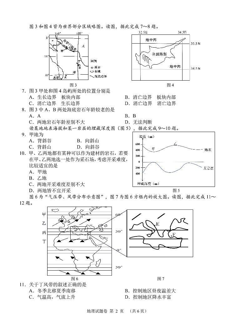 湖南省湖湘教育三新探索协作体2021-2022学年高二11月期中联考地理试题PDF版含答案02