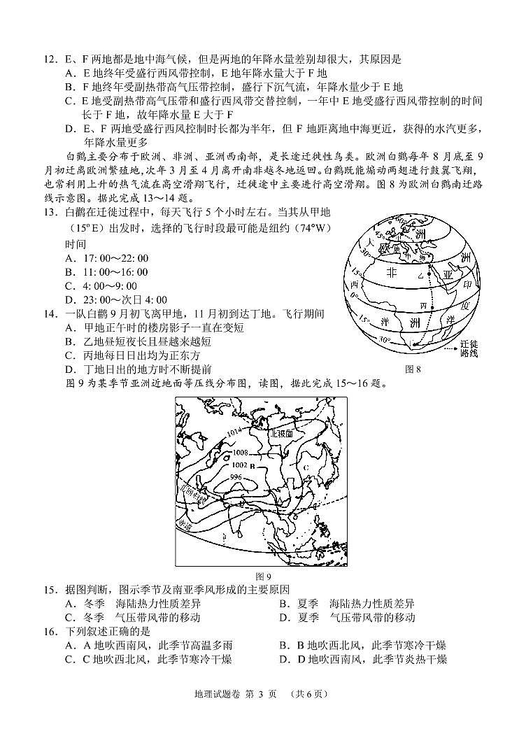 湖南省湖湘教育三新探索协作体2021-2022学年高二11月期中联考地理试题PDF版含答案03