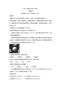 辽宁省葫芦岛市协作校2021-2022学年高二上学期第一次考试地理含答案