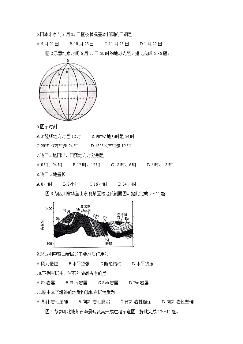 辽宁省葫芦岛市协作校2021-2022学年高二上学期第一次考试地理含答案第2页
