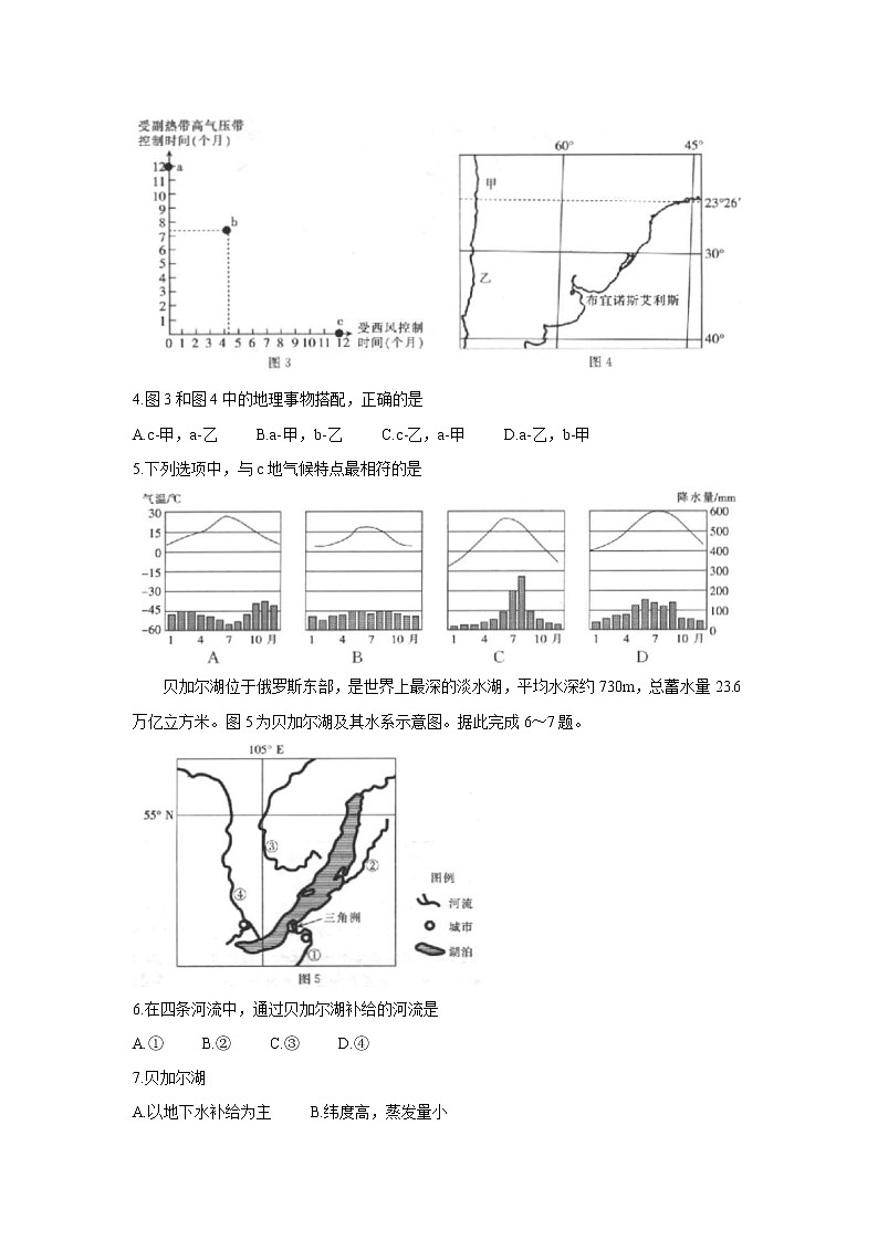 河北省邢台市2021-2022学年高二上学期第一次月考联考（10月）地理含答案 试卷02