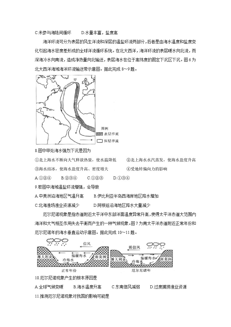 河北省邢台市2021-2022学年高二上学期第一次月考联考（10月）地理含答案 试卷03