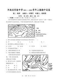 河南省实验中学2021-2022学年高二上学期期中考试地理PDF版含答案（可编辑）