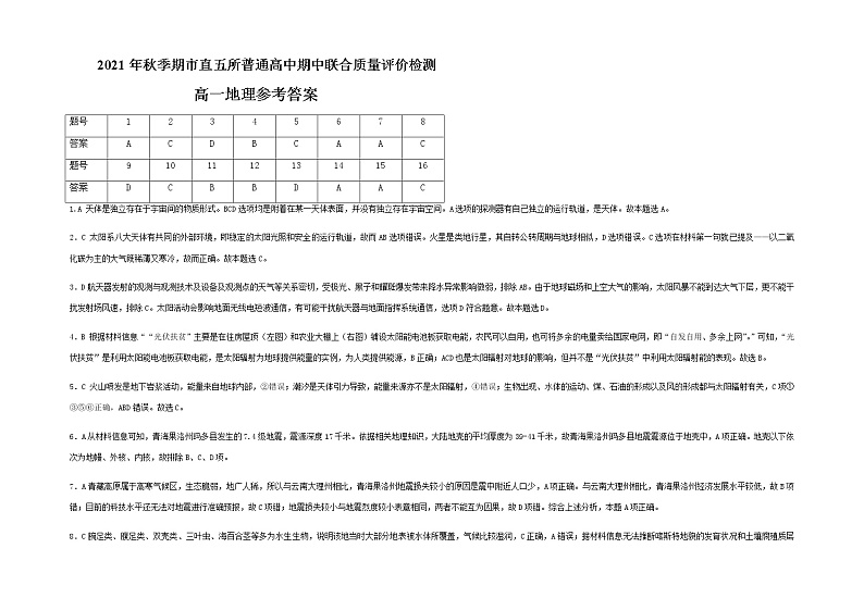 广西玉林市市直五所普通高中2021-2022学年高一上学期期中考试地理试题含答案01