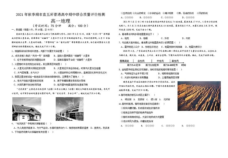 广西玉林市市直五所普通高中2021-2022学年高一上学期期中考试地理试题含答案01