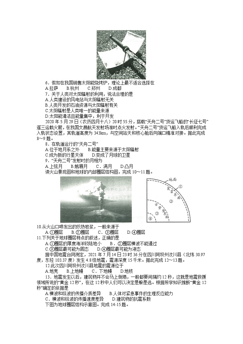 河南省南阳市2021-2022学年高一上学期期中考试地理试题含答案第2页