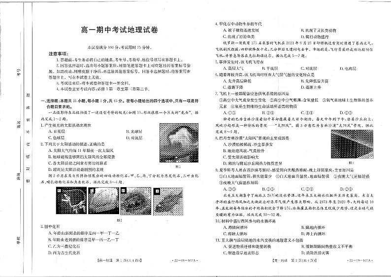 福建省龙岩市六县一中联考2021-2022学年高一上学期期中考试地理试题扫描版含答案01
