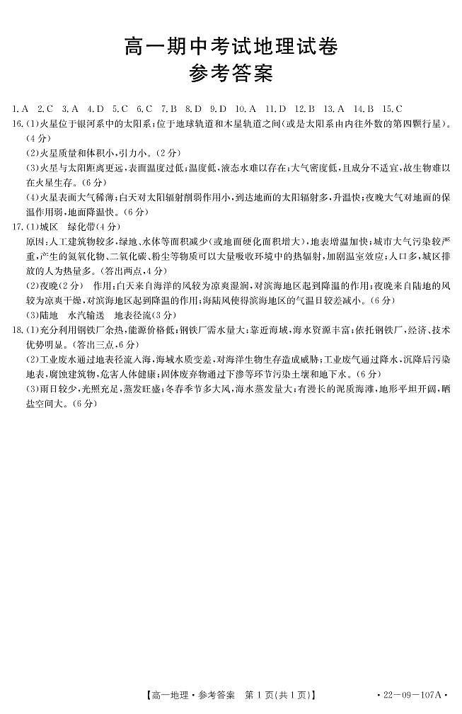 福建省龙岩市六县一中联考2021-2022学年高一上学期期中考试地理试题扫描版含答案01