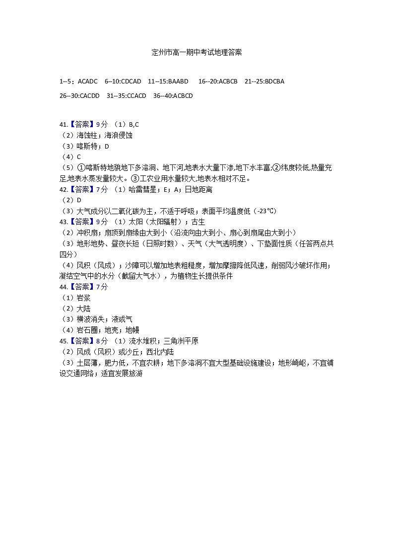 河北省保定市定州市2021-2022学年高一上学期期中考试地理试卷扫描版含答案01