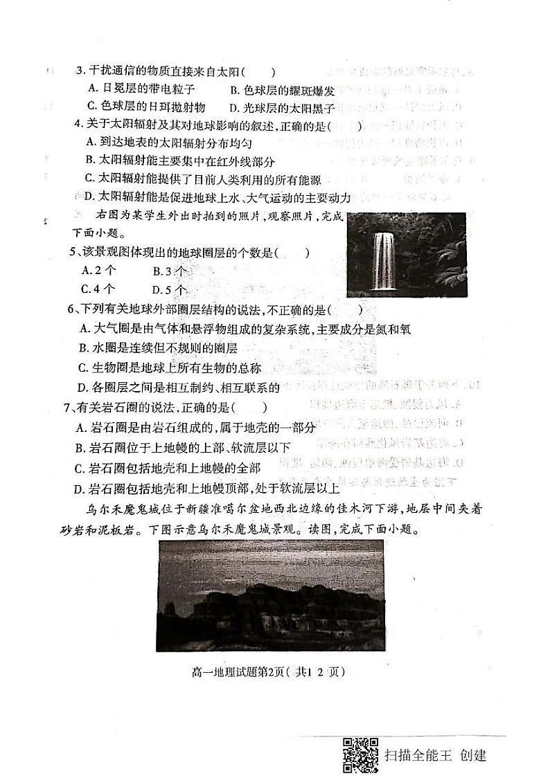 河北省保定市定州市2021-2022学年高一上学期期中考试地理试卷扫描版含答案02