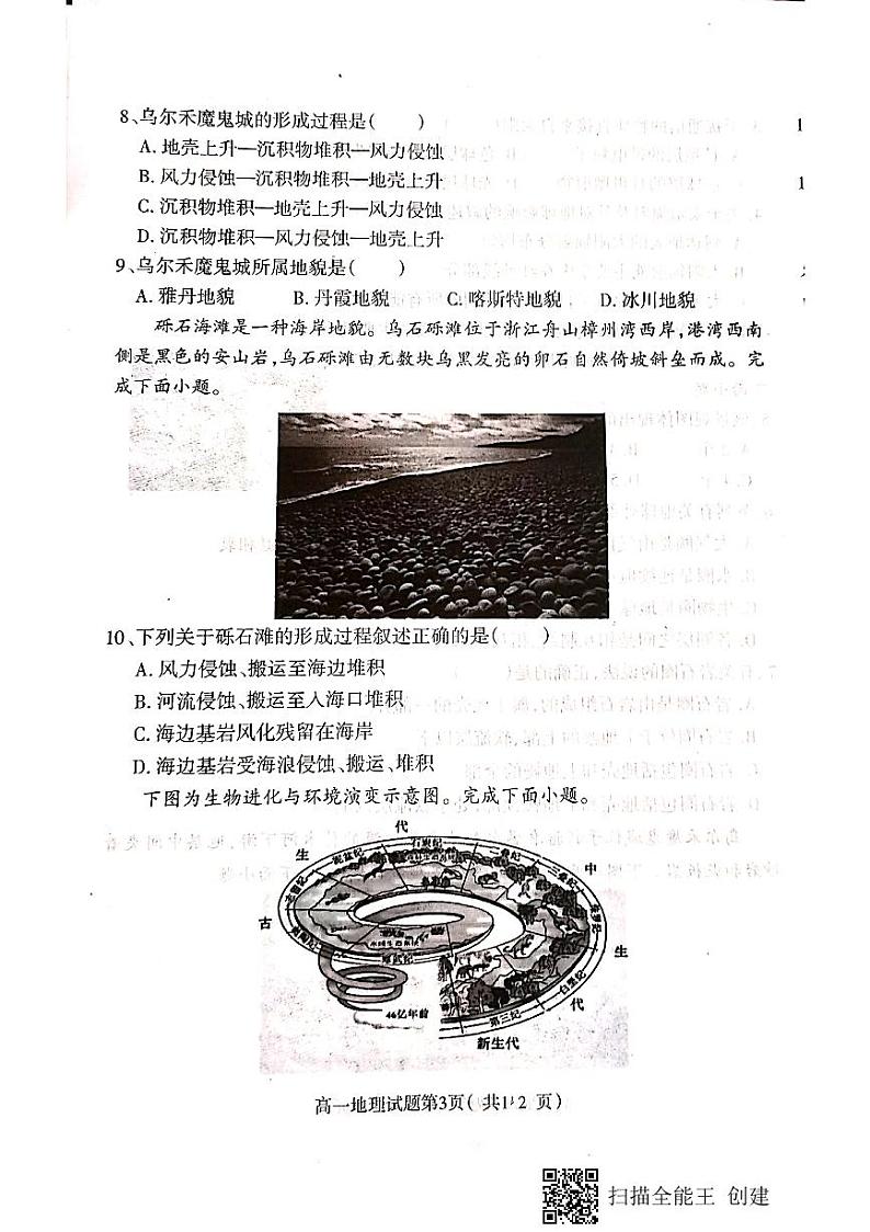 河北省保定市定州市2021-2022学年高一上学期期中考试地理试卷扫描版含答案03
