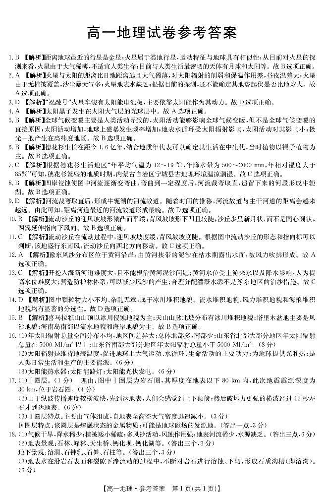 甘肃省靖远县部分学校联考2021-2022学年高一上学期期中考试地理试题扫描版含答案01