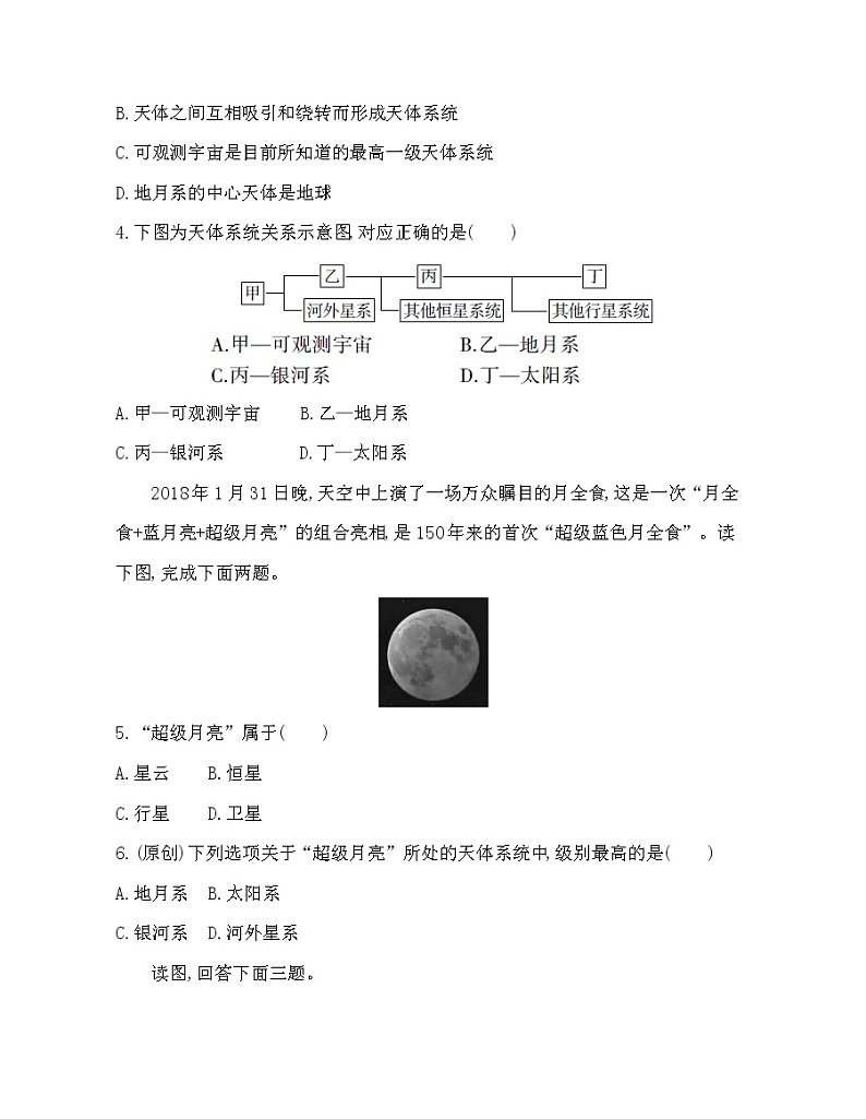 第一节　地球的宇宙环境练习题02