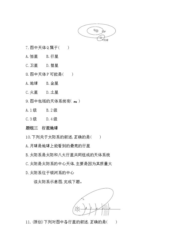 第一节　地球的宇宙环境练习题03